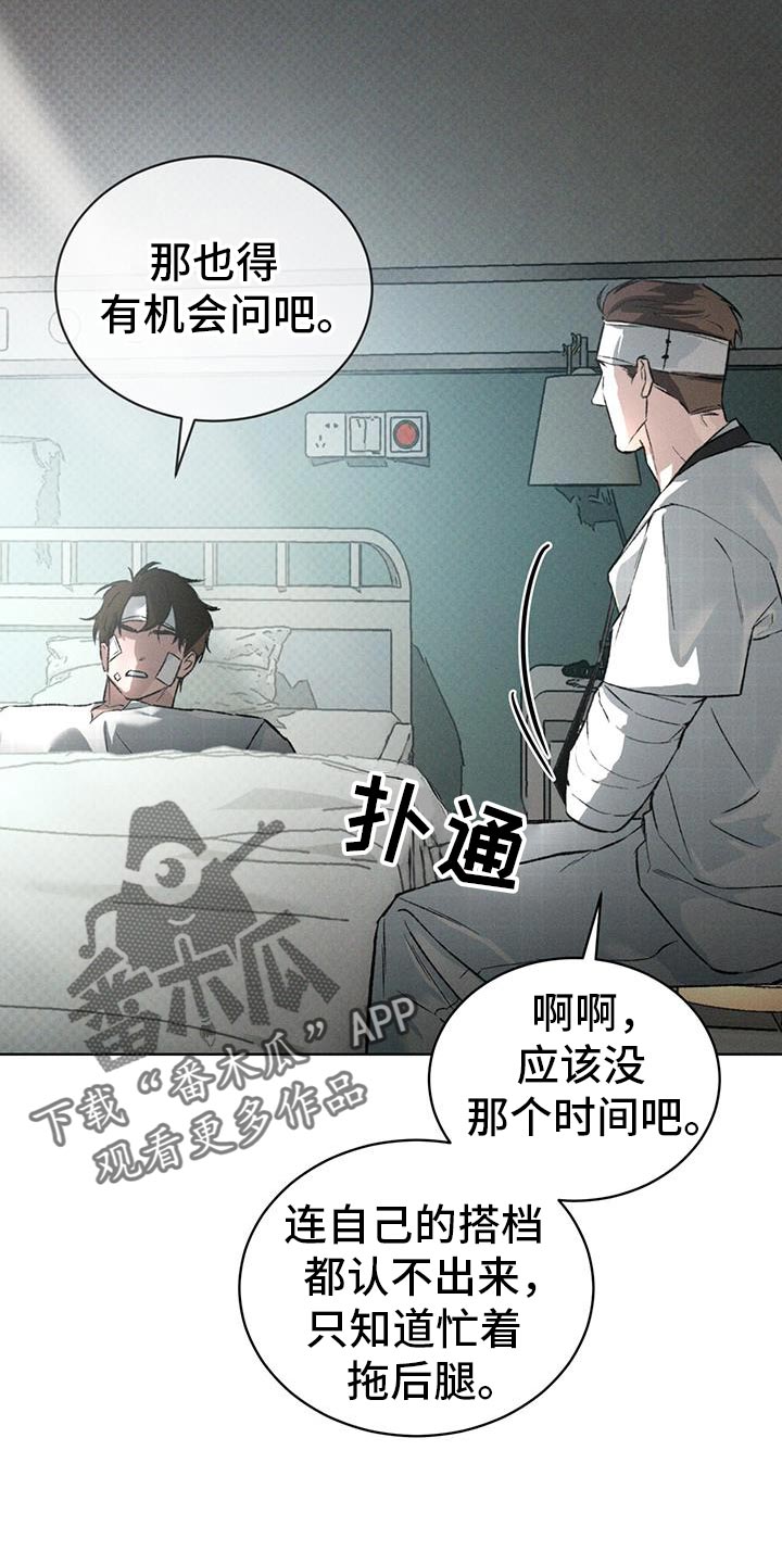 浓隐凶险任务漫画,第89话2图
