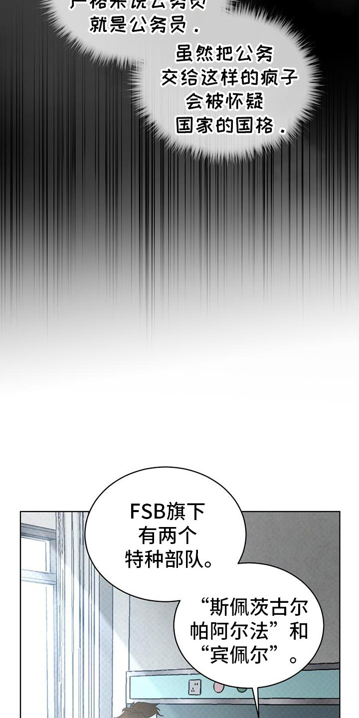 凶险任务代号Anastasia漫画,第91话2图
