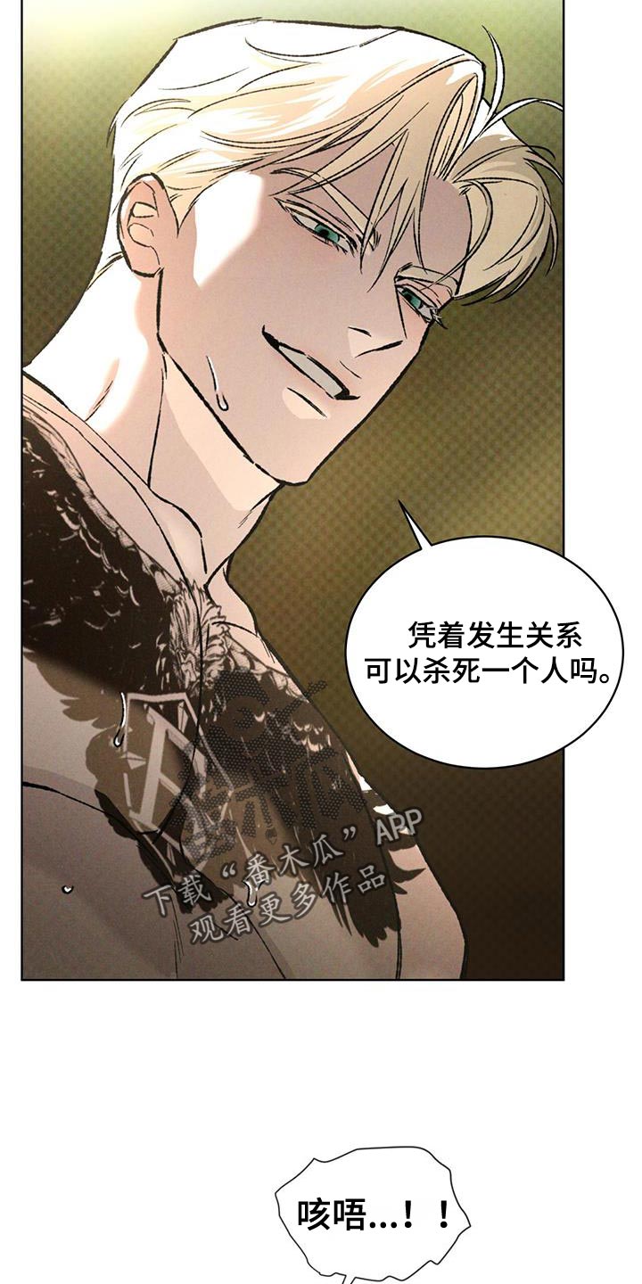 凶险任务漫画免费漫画,第88话1图