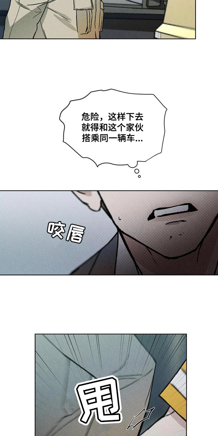 凶险任务漫画免费漫画,第25话2图