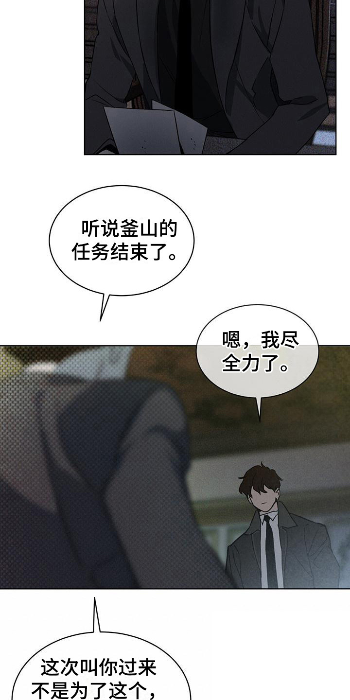 浓隐凶险任务漫画,第8话1图