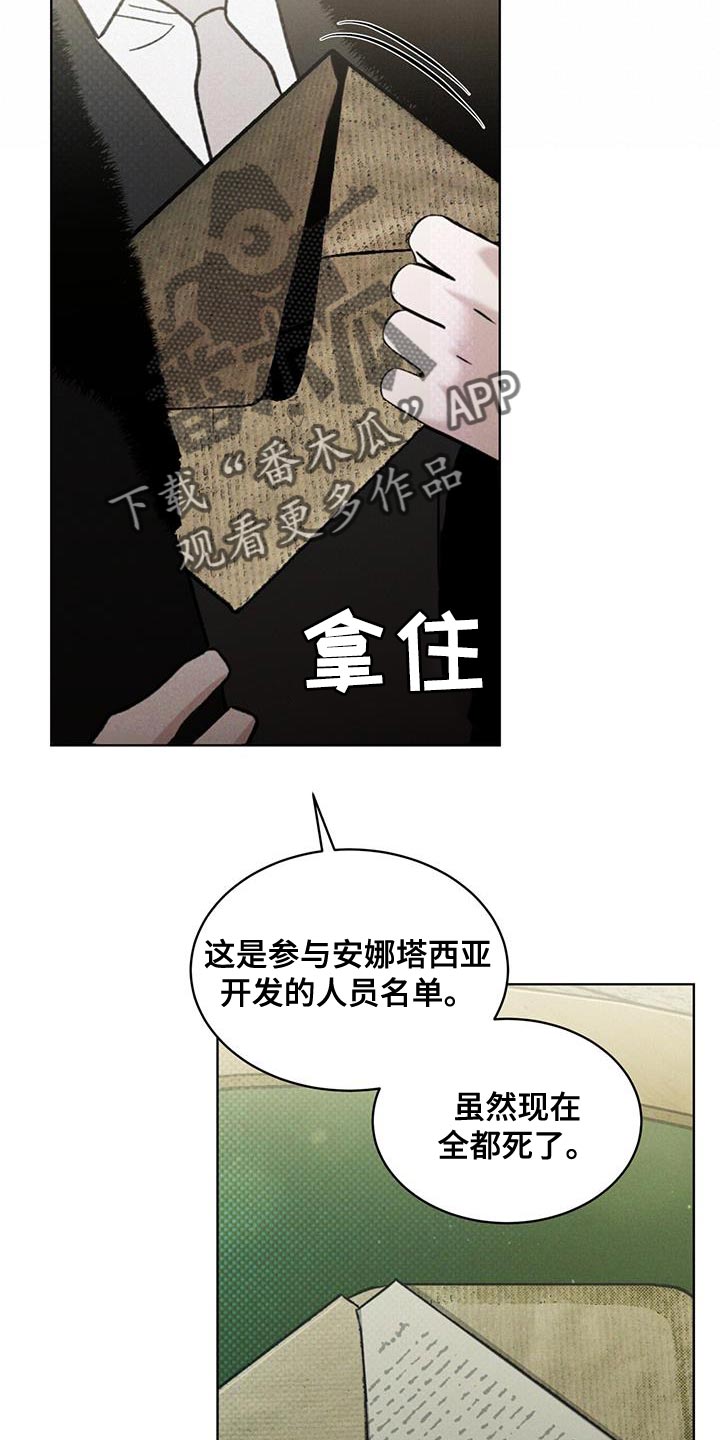凶险任务漫画,第31话2图