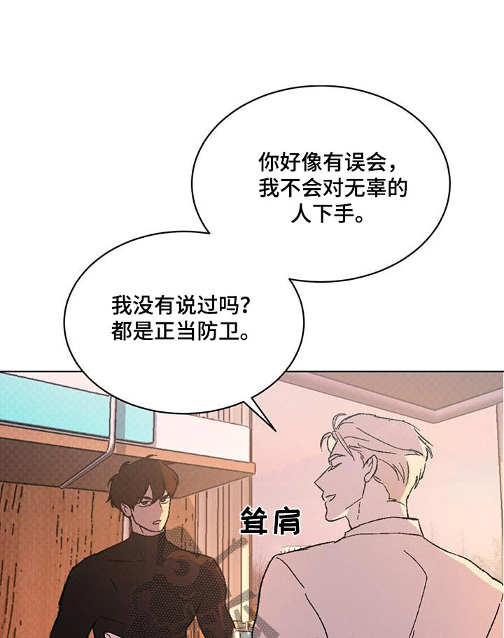 凶险任务讲的是什么漫画,第53话1图