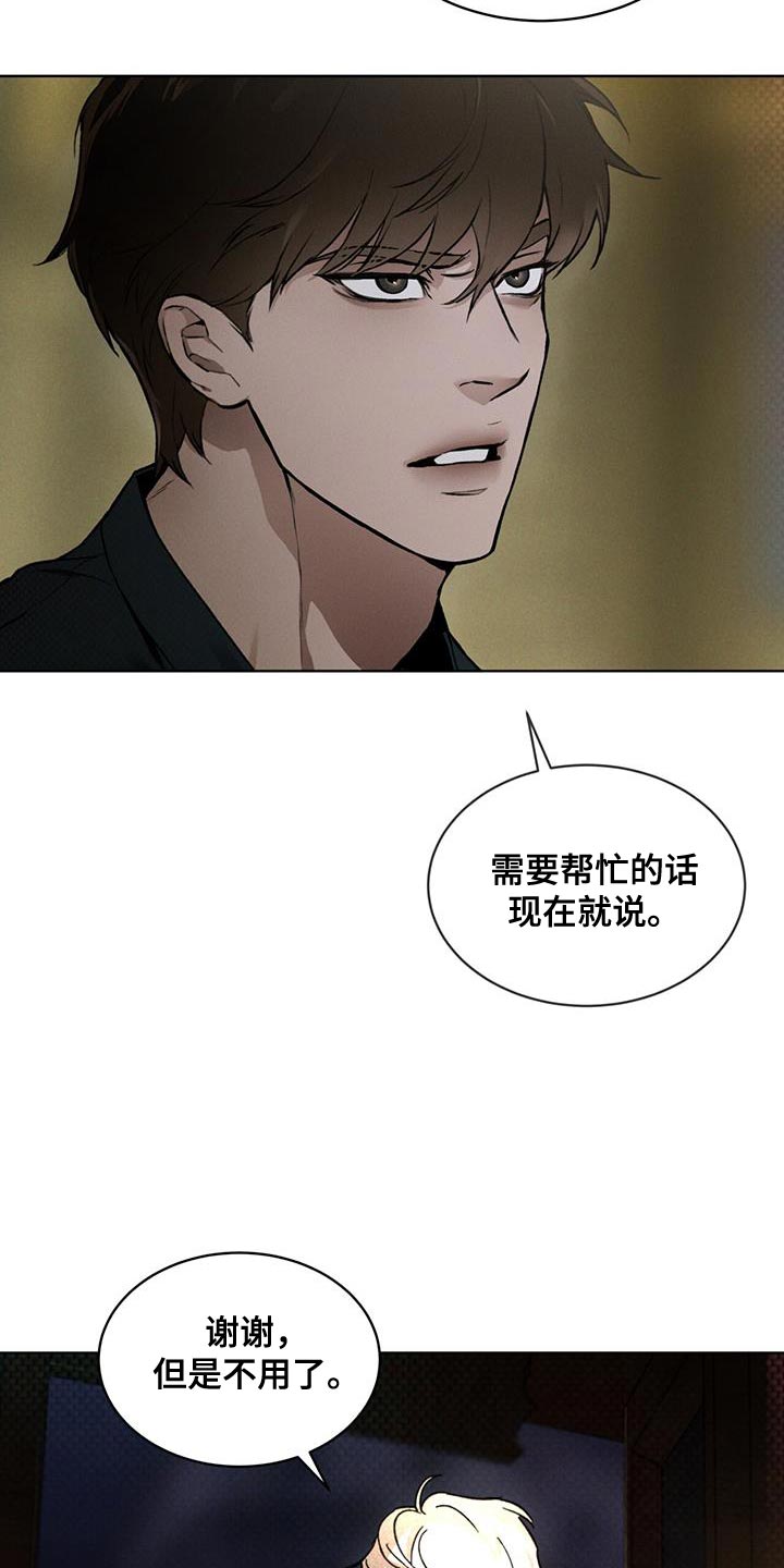 浓隐凶险任务漫画,第30话2图