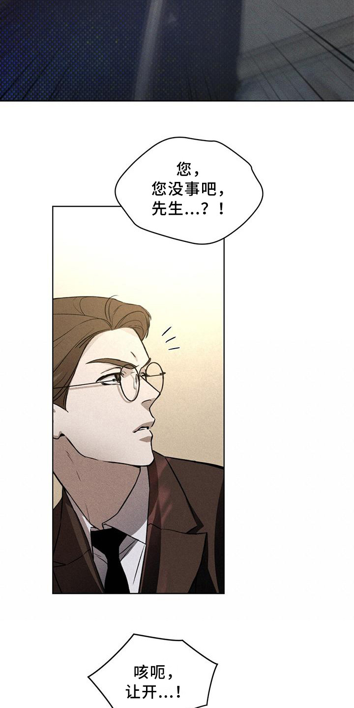 凶险任务漫画免费漫画,第12话2图
