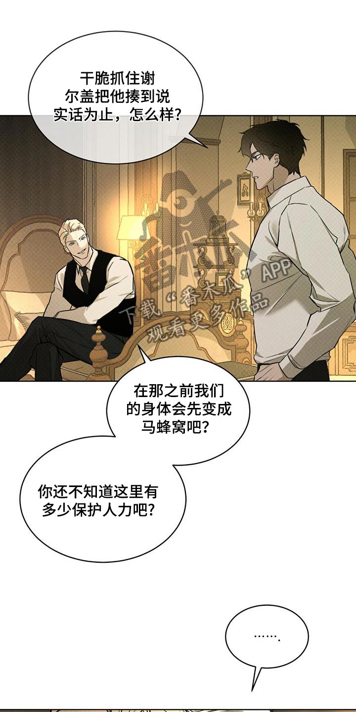 凶险任务漫画免费漫画,第77话2图