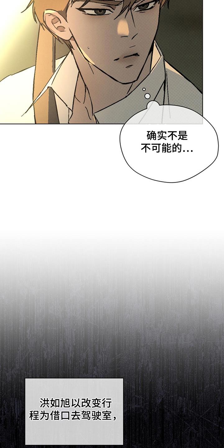 凶险任务有车吗漫画,第60话1图