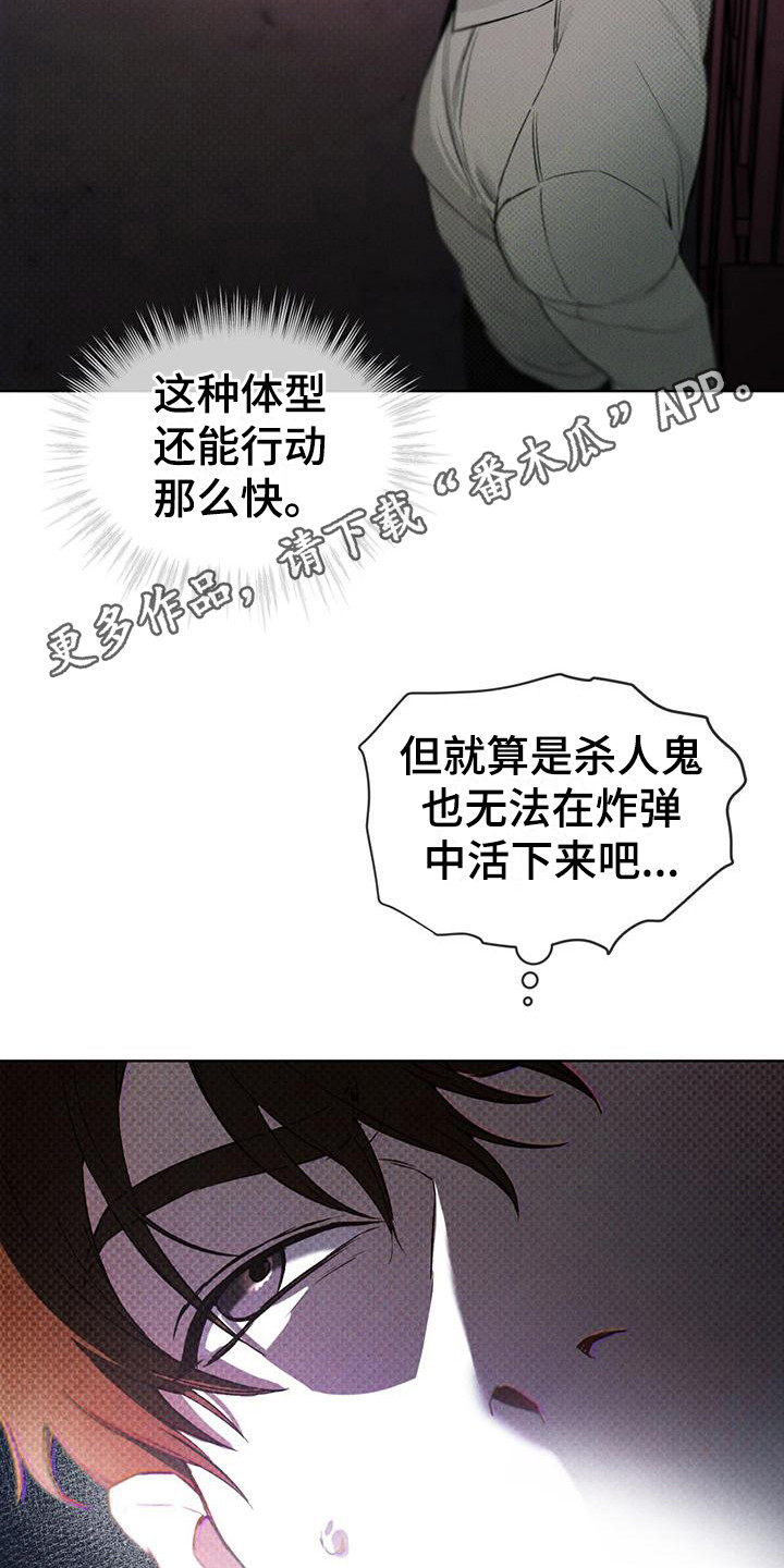 凶险任务代号Anastasia漫画,第17话1图