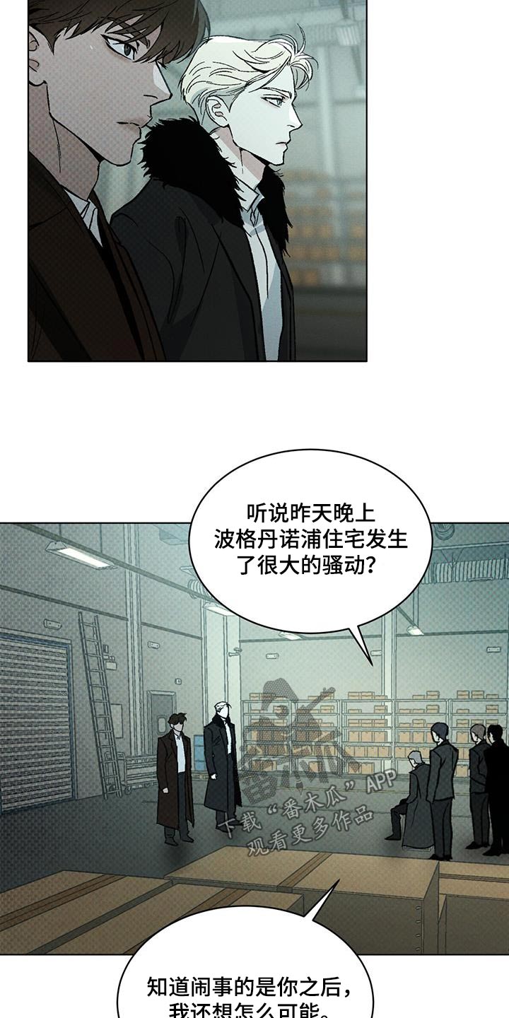 凶险任务有车吗漫画,第43话2图