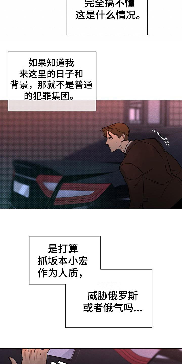 凶险任务漫画免费漫画,第15话2图