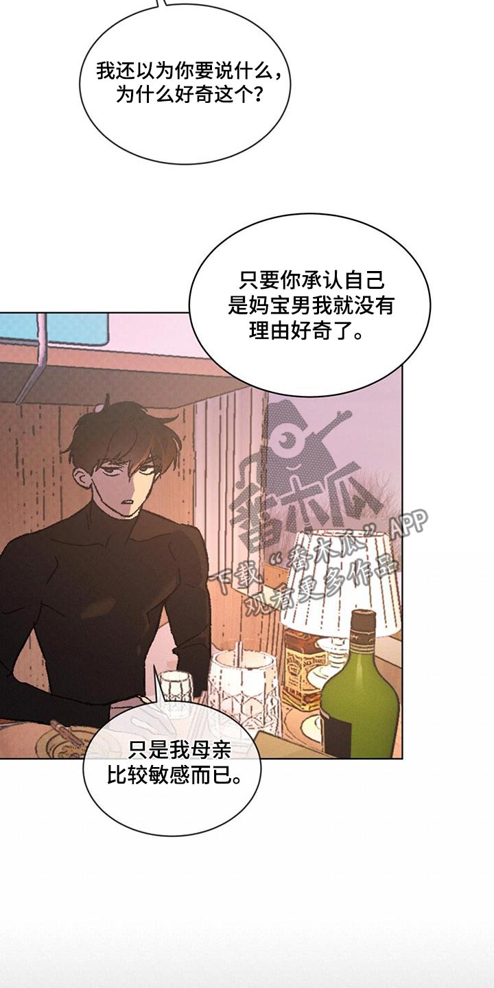 凶险任务漫画免费漫画,第52话1图