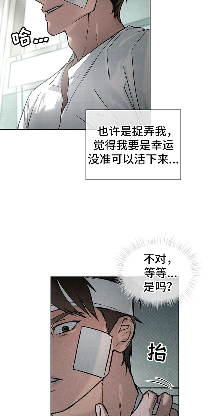 凶险任务漫画免费漫画,第90话1图
