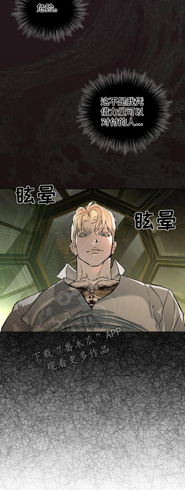 凶险任务漫画免费漫画,第84话1图