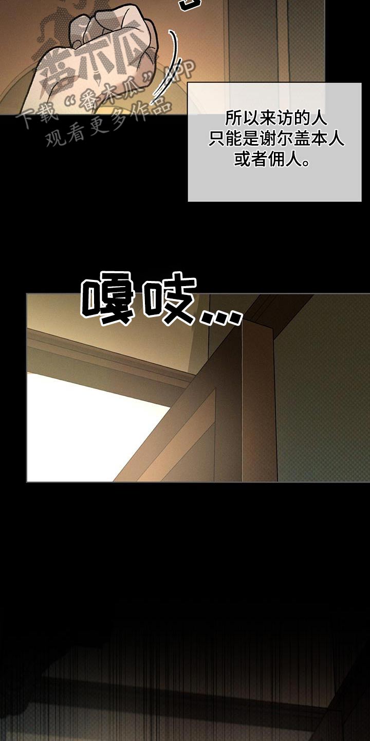 浓隐凶险任务漫画,第74话1图