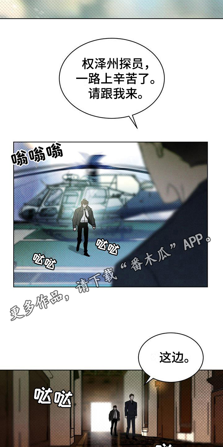 凶险任务漫画免费漫画,第8话1图