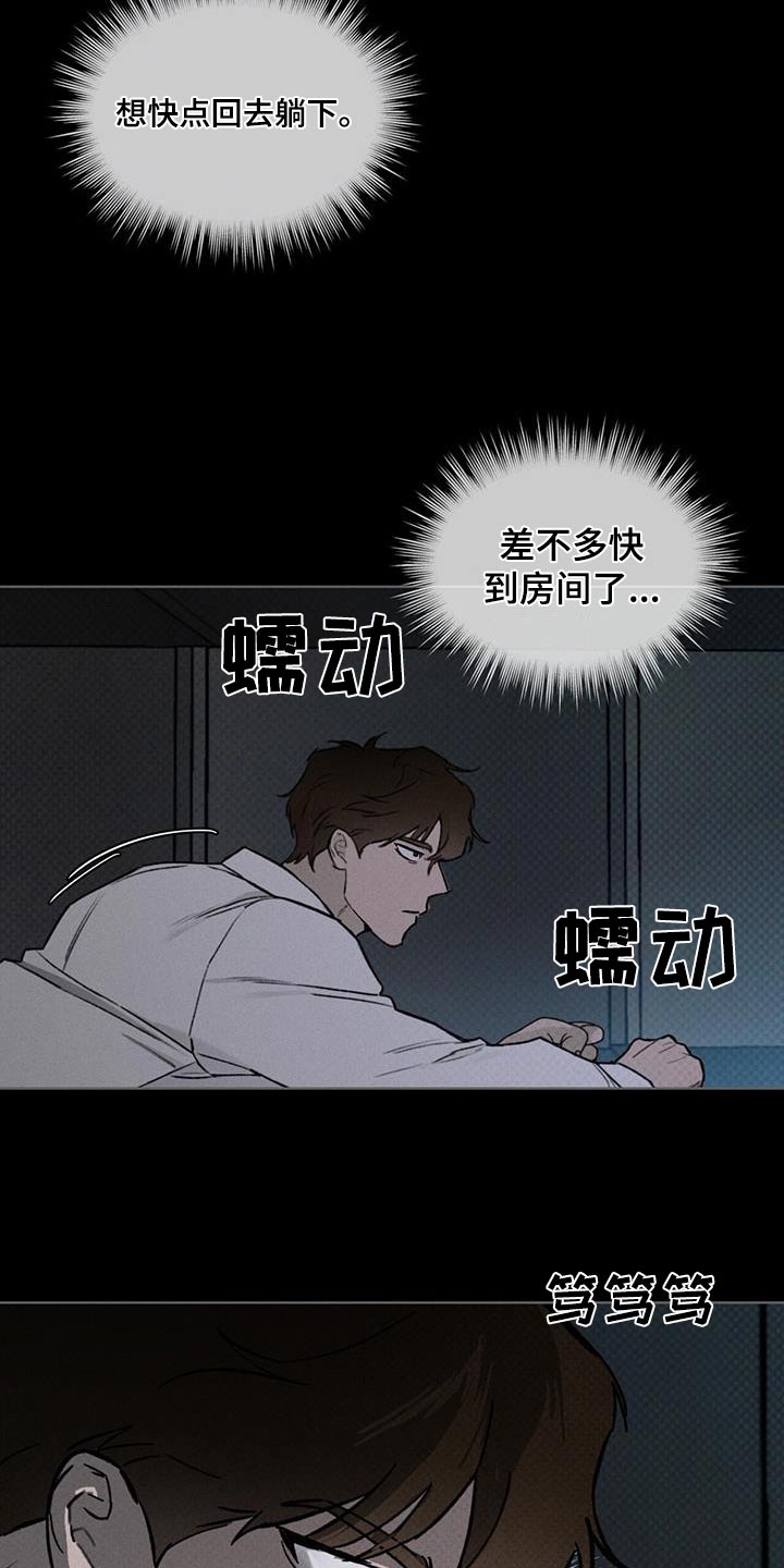 浓隐凶险任务漫画,第74话2图