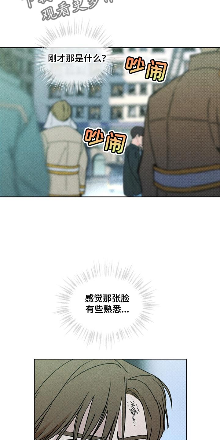 浓隐凶险任务漫画,第24话1图