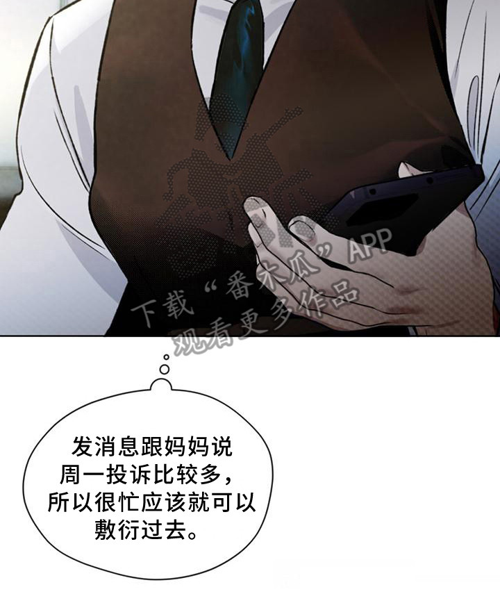 凶险任务漫画免费漫画,第11话1图