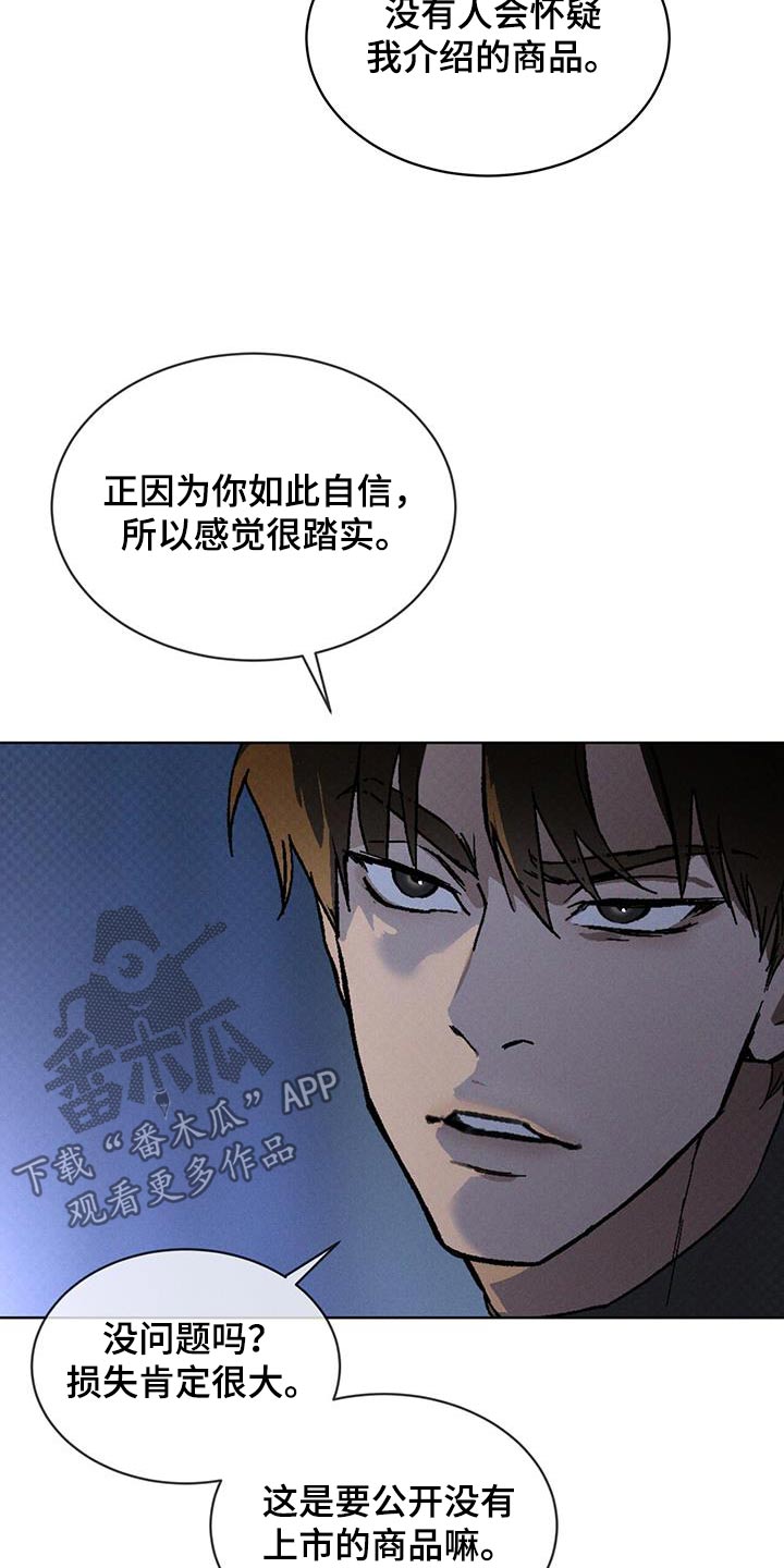 凶险啥意思漫画,第68话2图