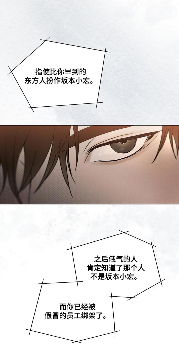 浓隐凶险任务漫画,第20话2图