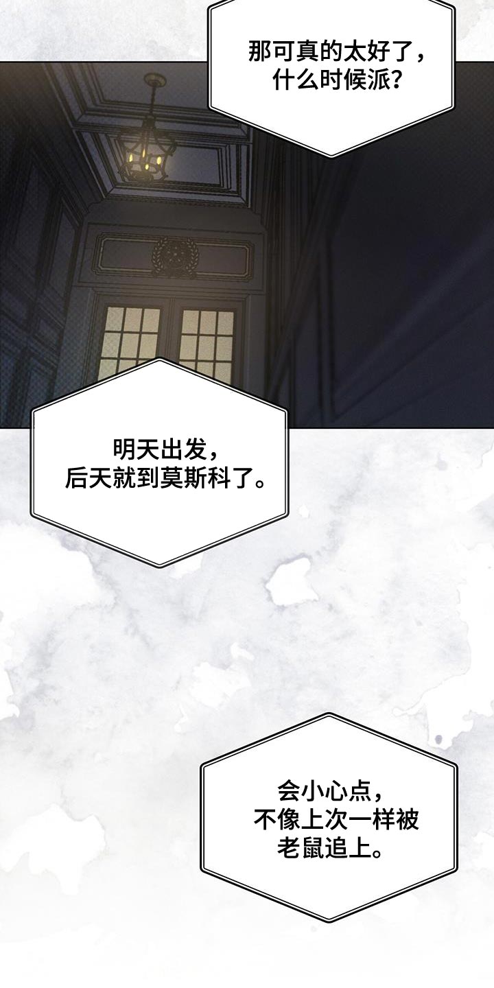 凶险任务漫画免费漫画,第37章：含糊不清1图
