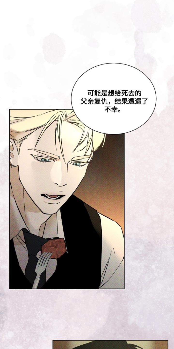 凶险任务漫画免费漫画,第97话2图