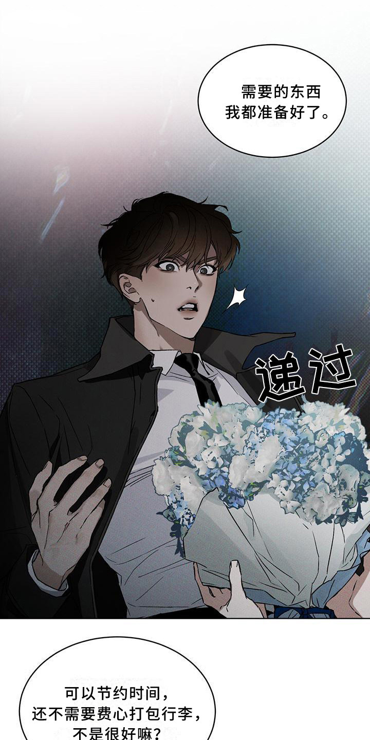 浓隐凶险任务漫画,第10话1图