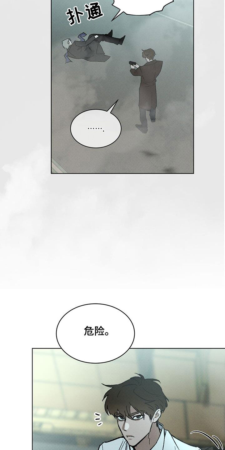 浓隐凶险任务漫画,第44话1图