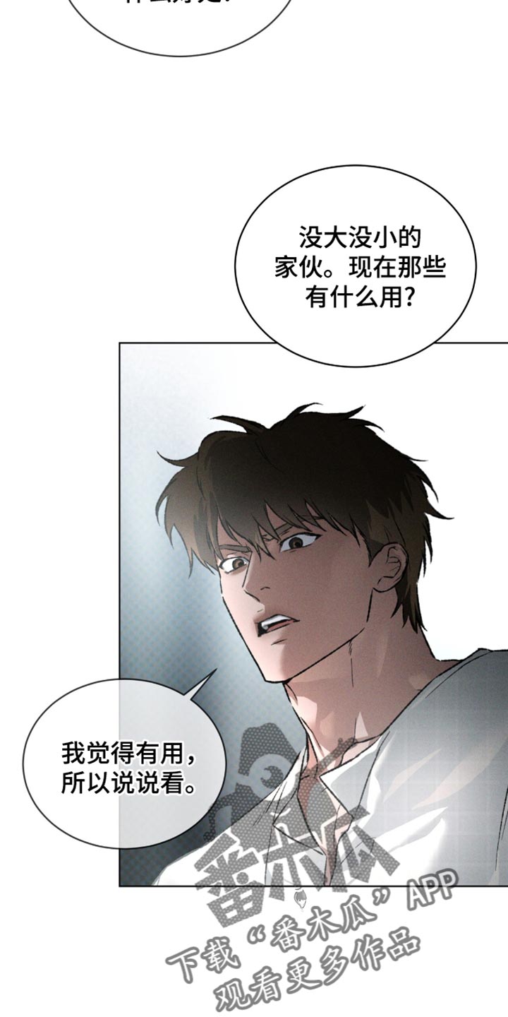 凶险任务漫画免费漫画,第95话2图