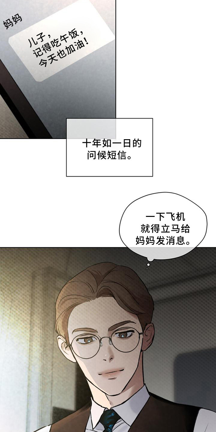 凶险任务漫画免费漫画,第11话2图