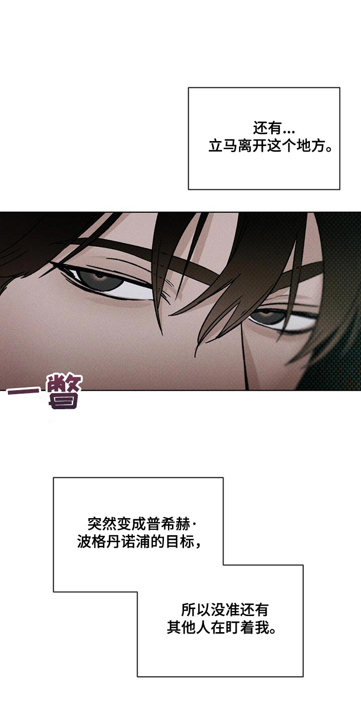 凶险任务代号汉化小说到底在哪看漫画,第29话2图