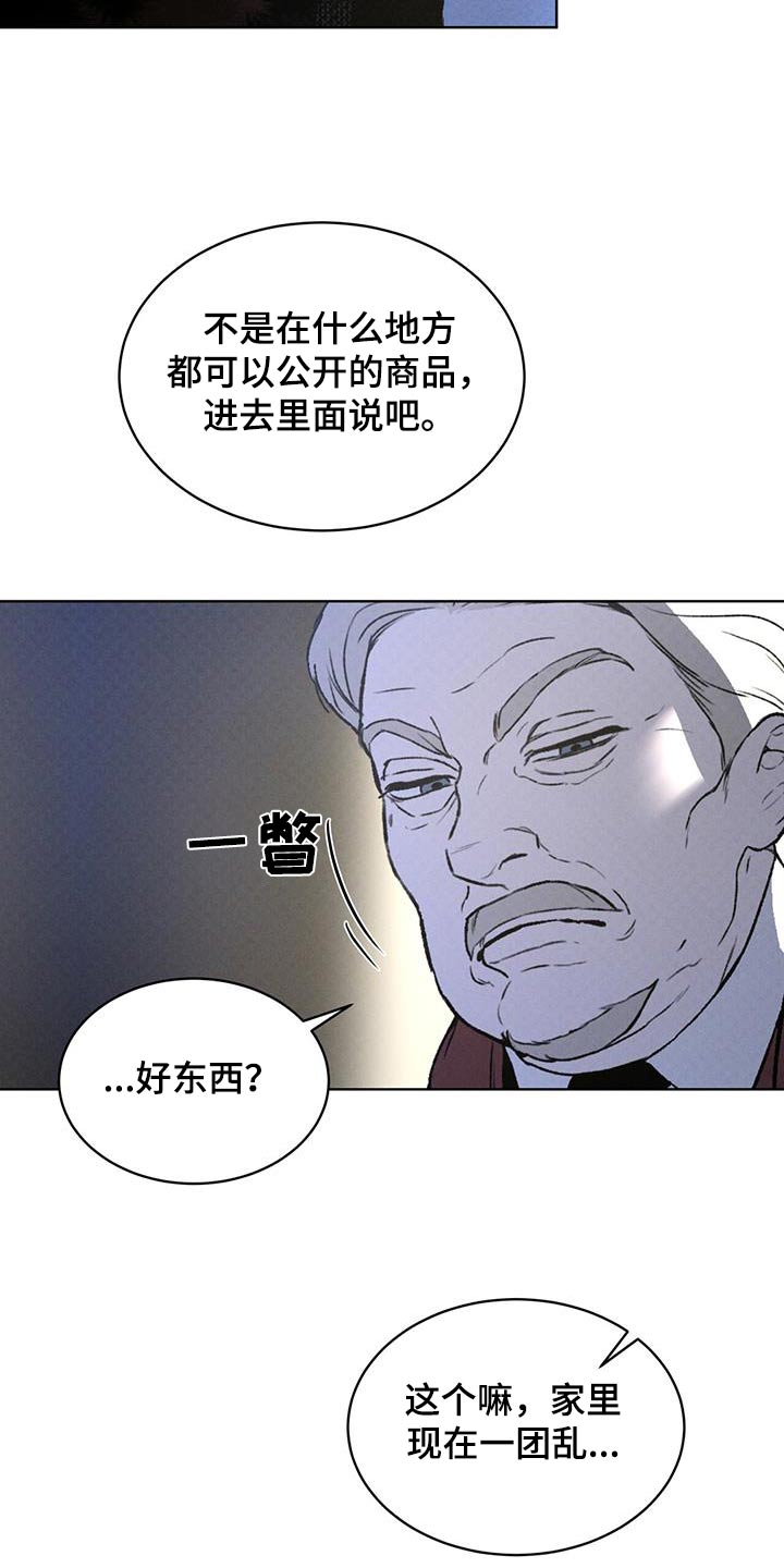 凶险任务漫画免费漫画,第71话2图