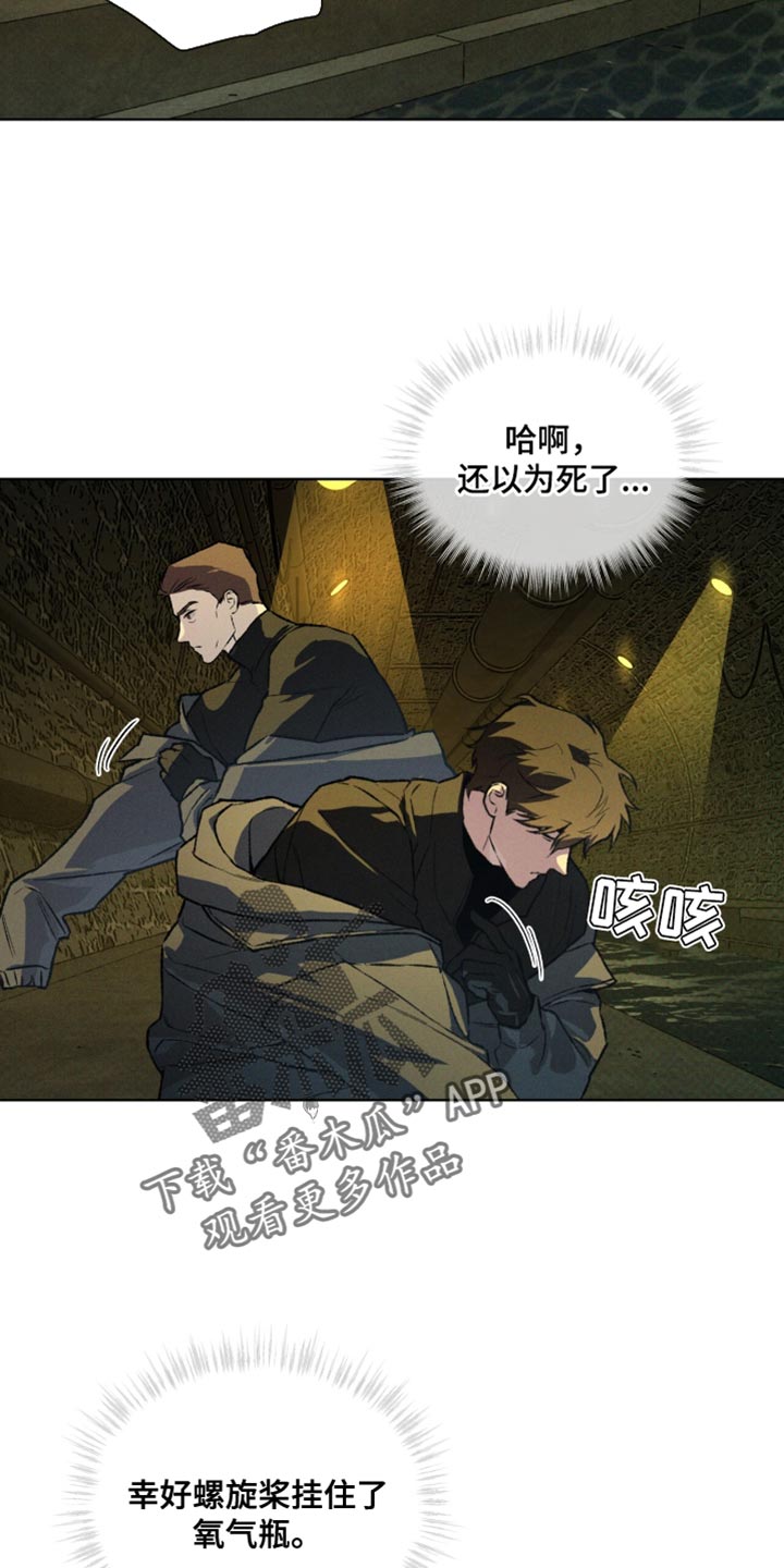 浓隐凶险任务漫画,第99话1图