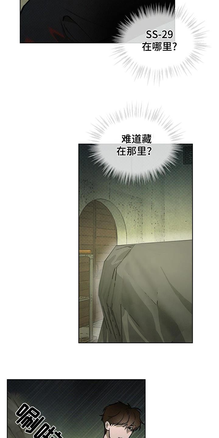 浓隐凶险任务漫画,第74话1图