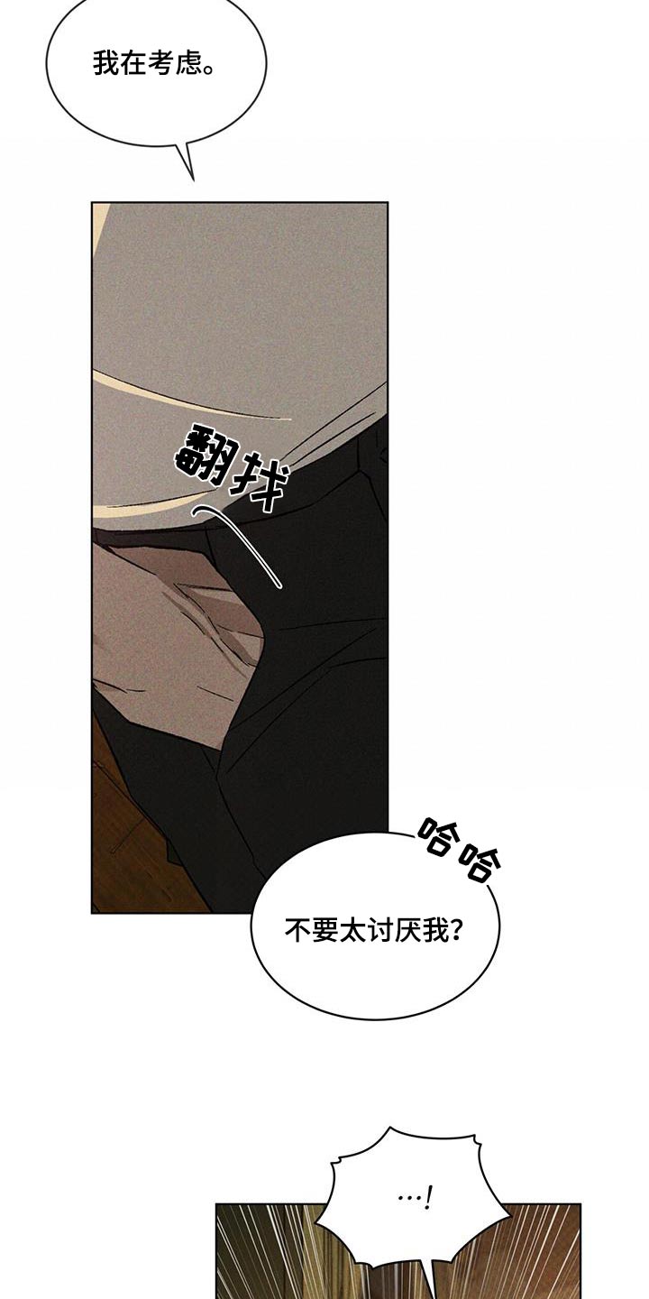 浓隐凶险任务漫画,第42话1图