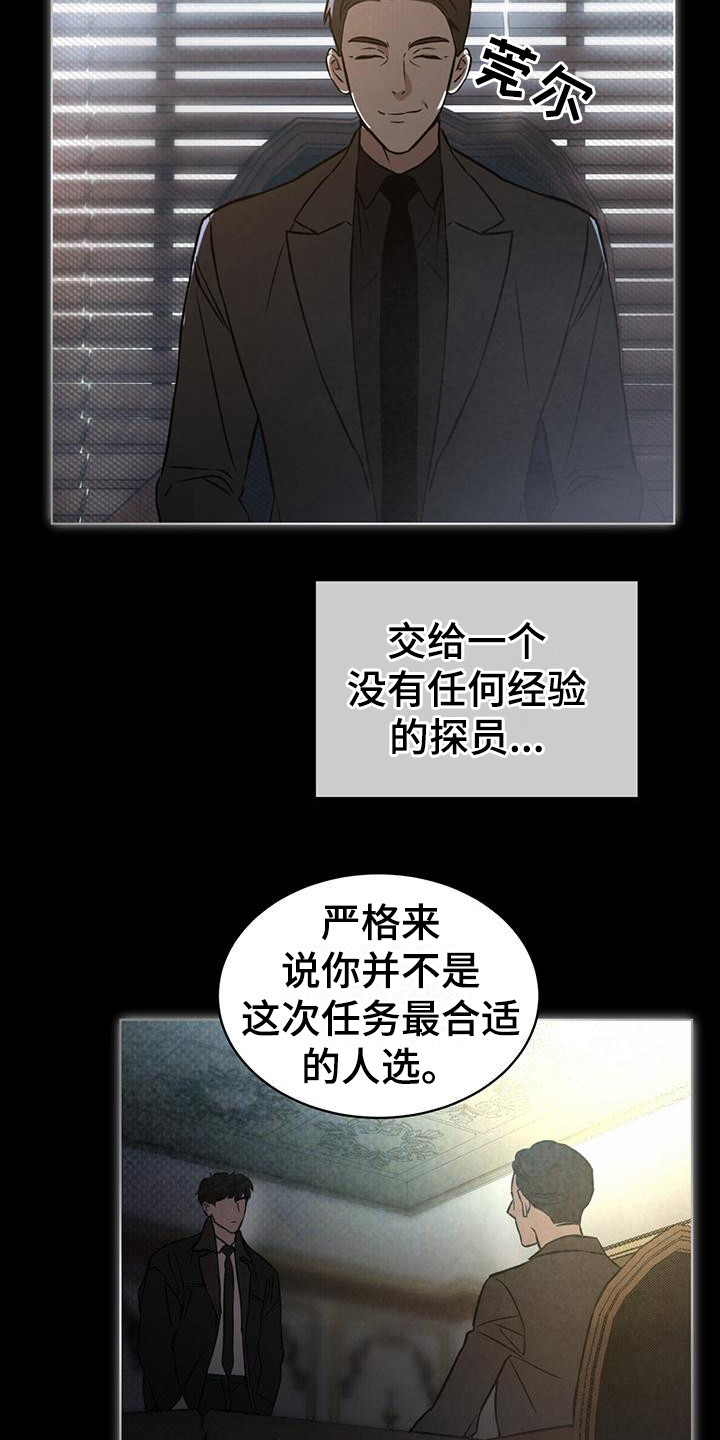 凶险任务代号Anastasia漫画,第1话2图