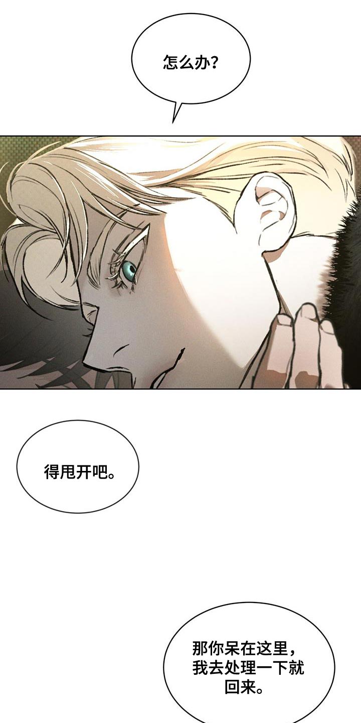 浓隐凶险任务漫画,第30话1图