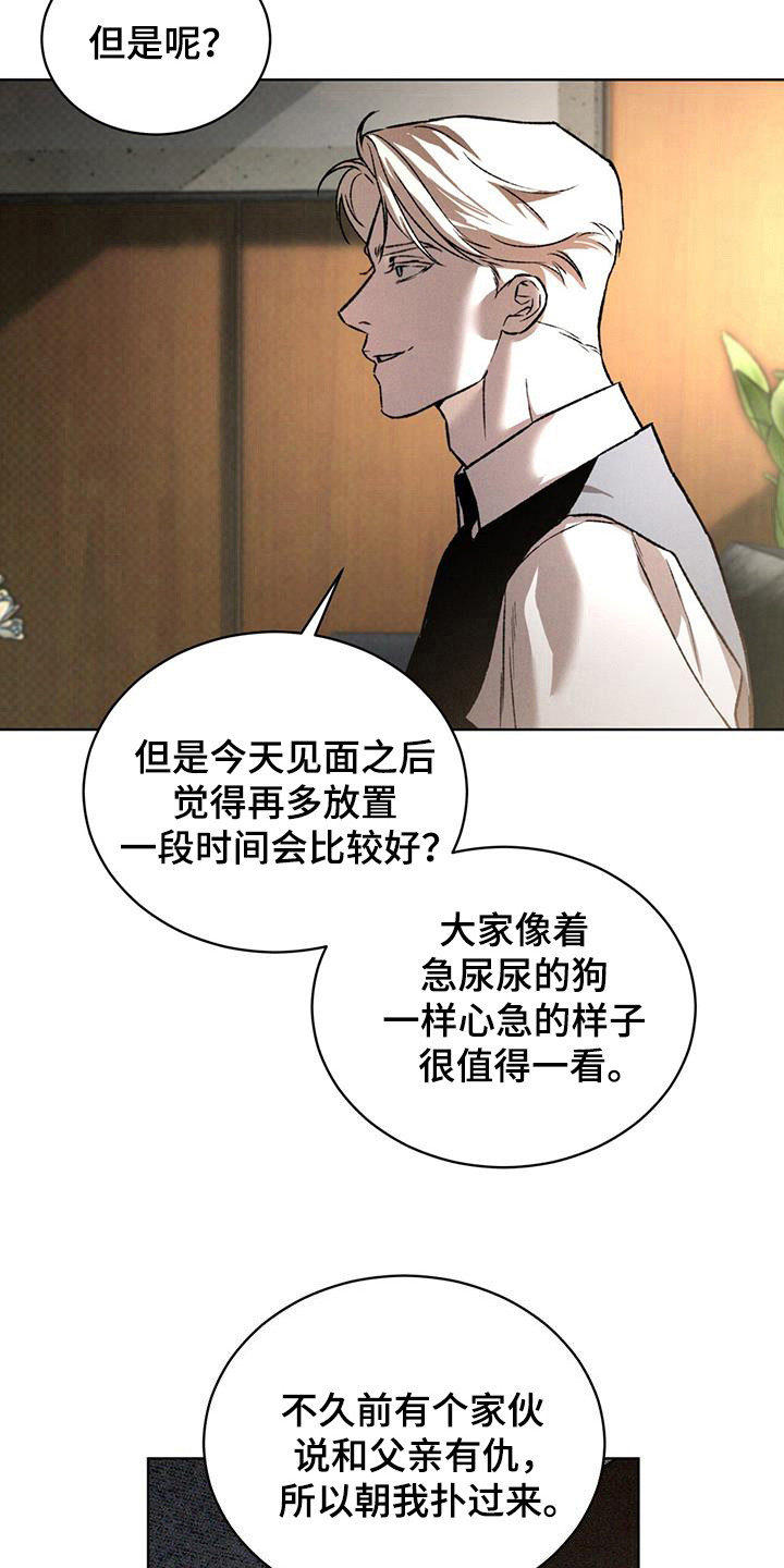 浓隐凶险任务漫画,第93话1图