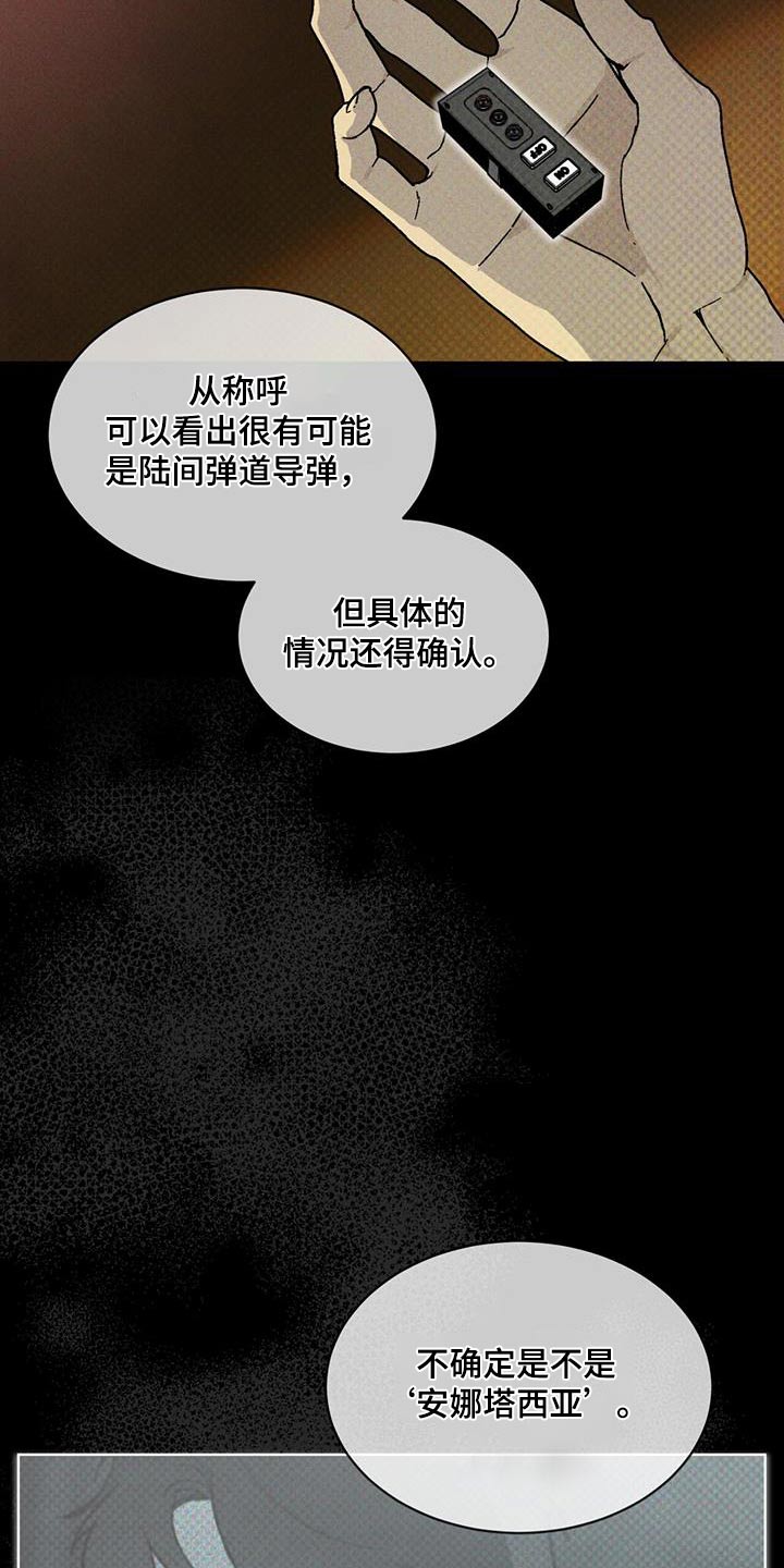 浓隐凶险任务漫画,第42话1图