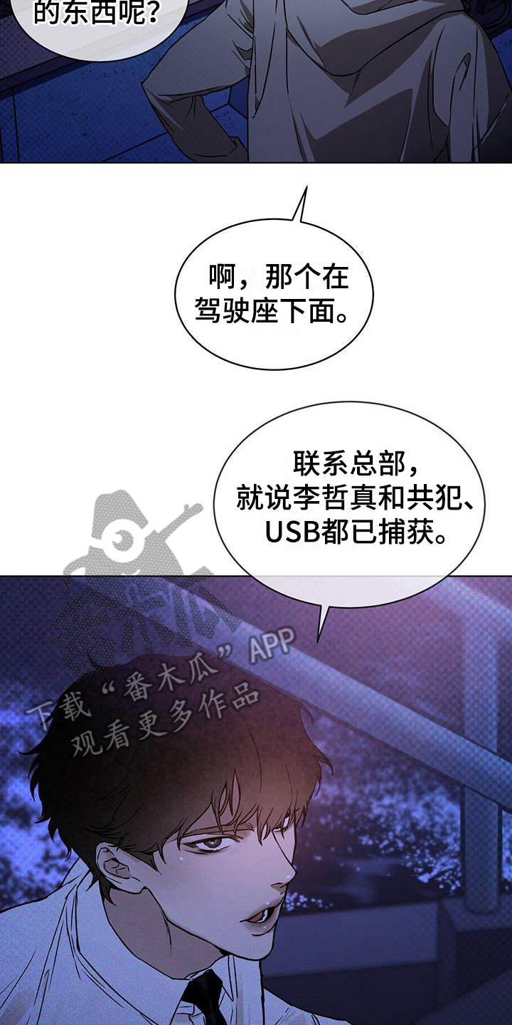 凶险任务小说完整版无删减漫画,第7话2图