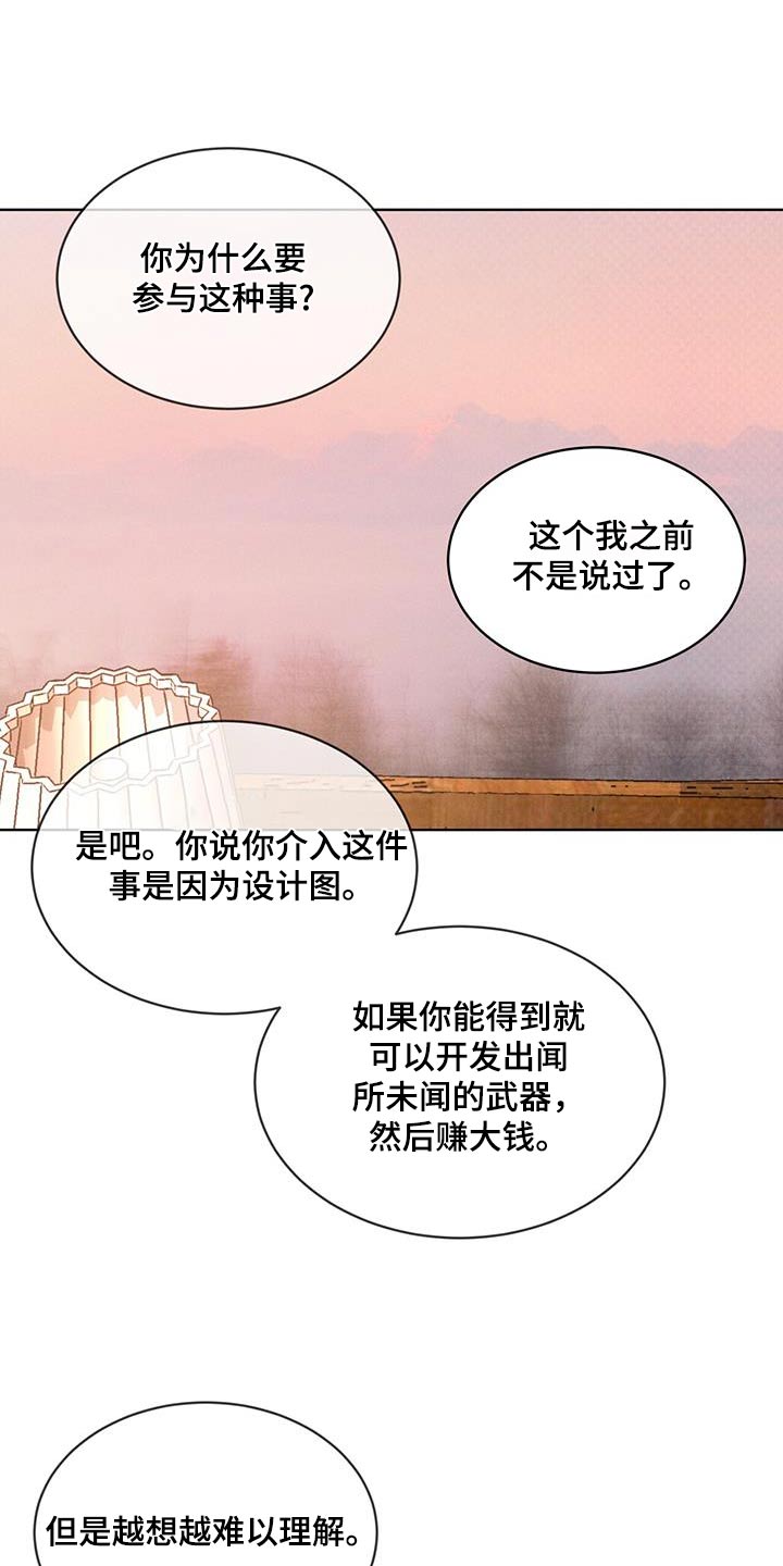 凶险任务小说完整版无删减漫画,第53话2图