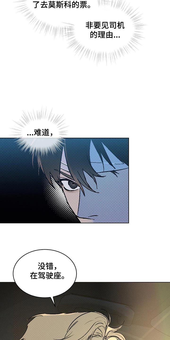 凶险任务漫画免费漫画,第60话2图