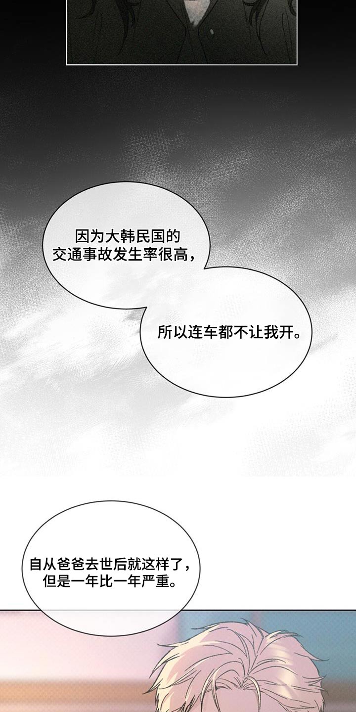 凶险任务代号Anastasia漫画,第52话1图