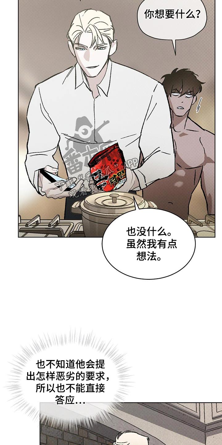 凶险任务代号汉化小说到底在哪看漫画,第66话2图