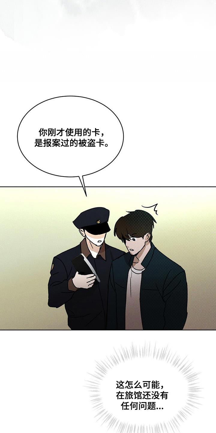 凶险任务漫画免费漫画,第29话2图