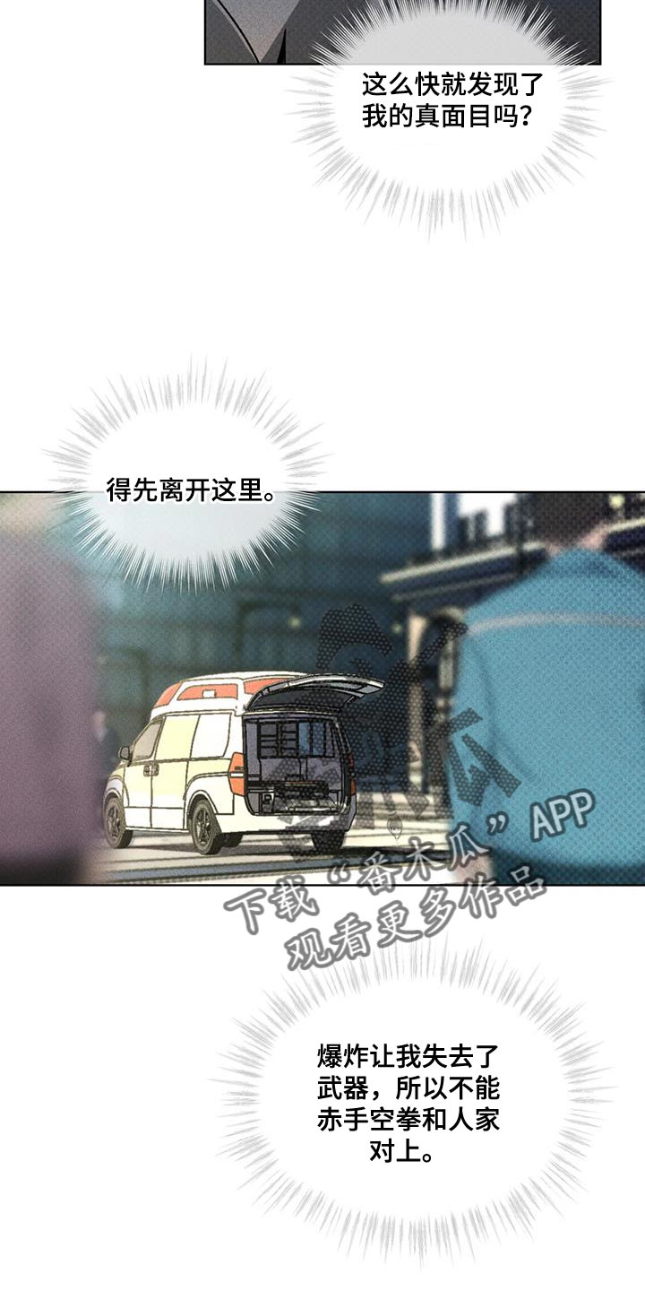 凶险任务漫画免费漫画,第25话2图
