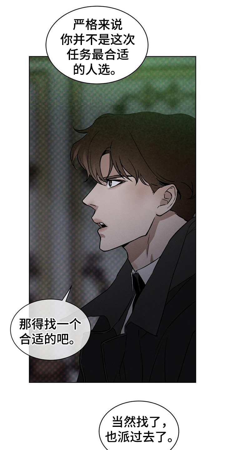 凶险任务漫画,第9话1图
