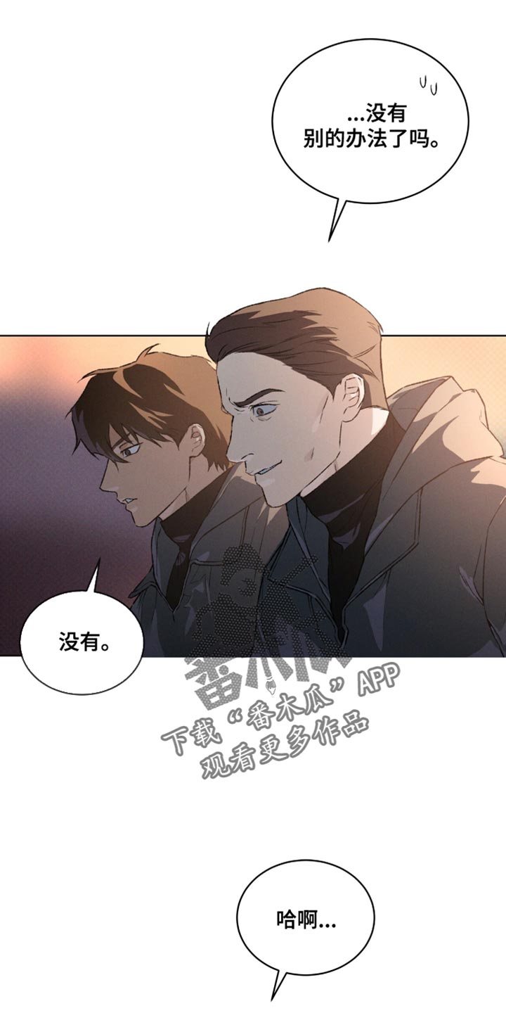 浓隐凶险任务漫画,第99话2图