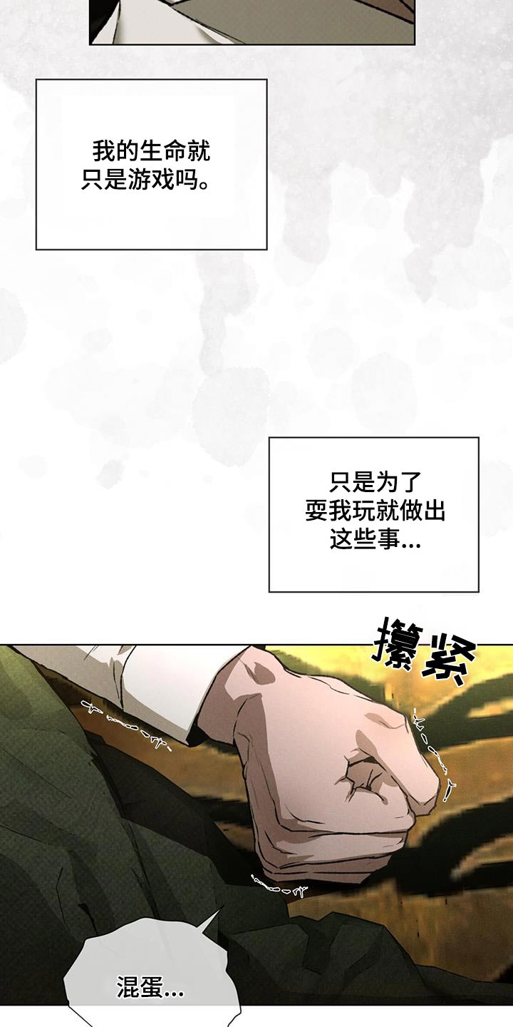 凶险任务漫画免费漫画,第84话1图