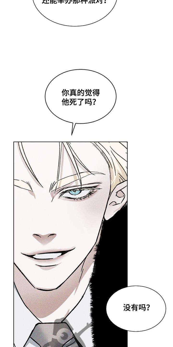 凶险任务漫画,第31话1图